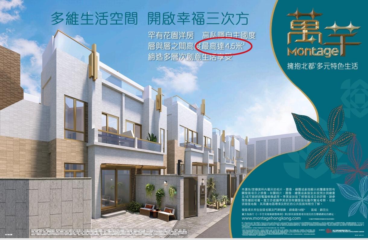 萬芊 Montage 宣傳海報:多維生活空間 開啟幸福三次方